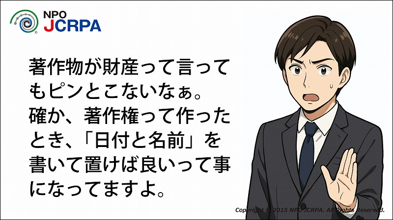 著作権、著作権登録
