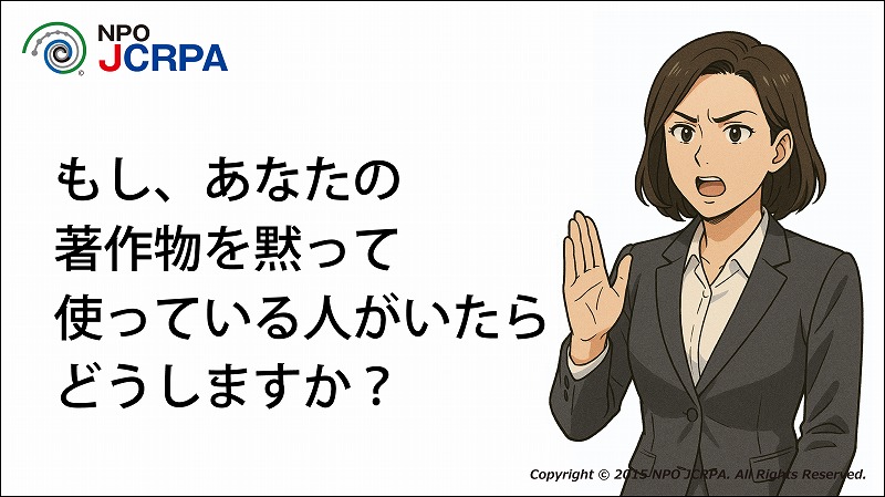 著作権、著作権登録