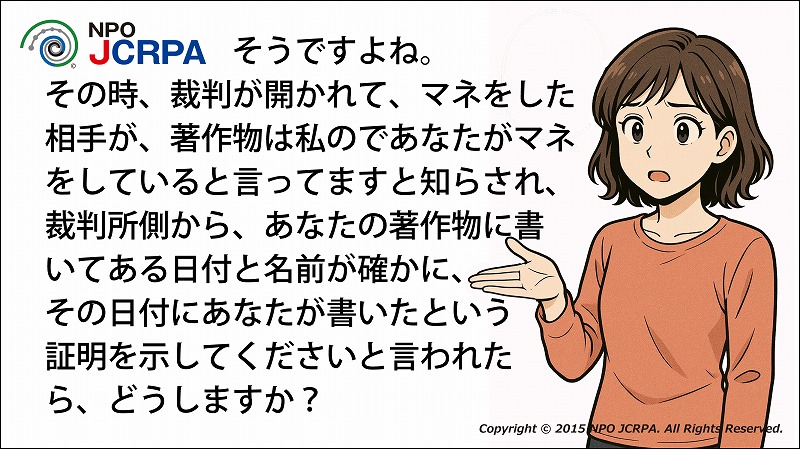 著作権、著作権登録