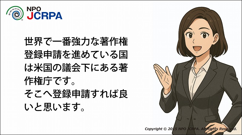 著作権、著作権登録