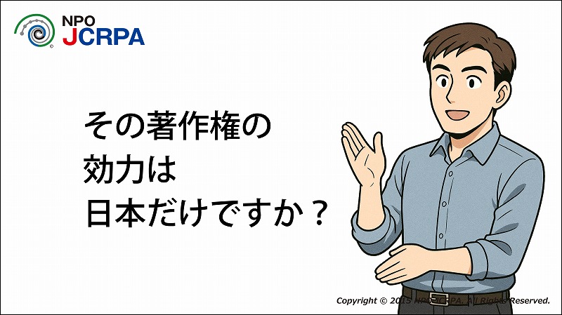 著作権、著作権登録