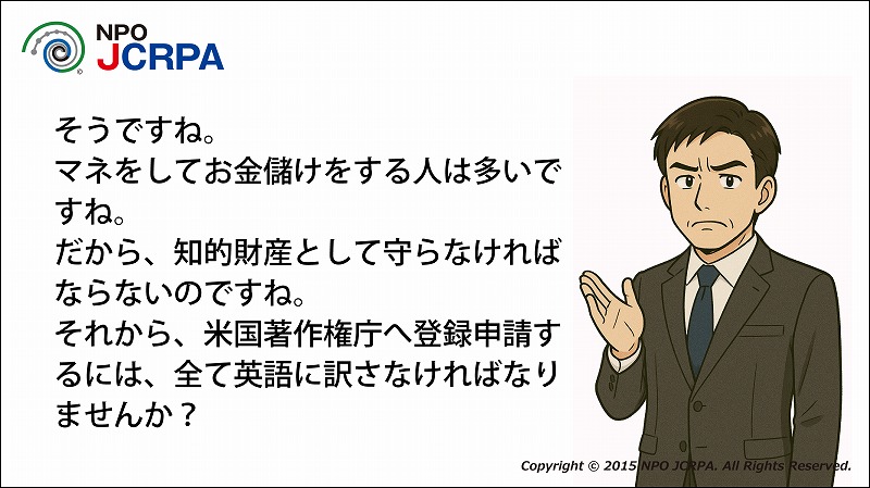 著作権、著作権登録