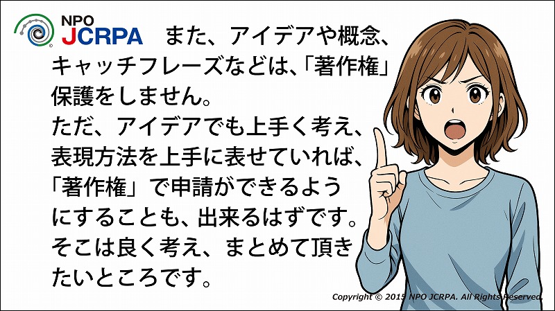 著作権、著作権登録