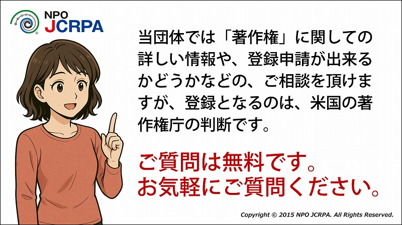 著作権、著作権登録