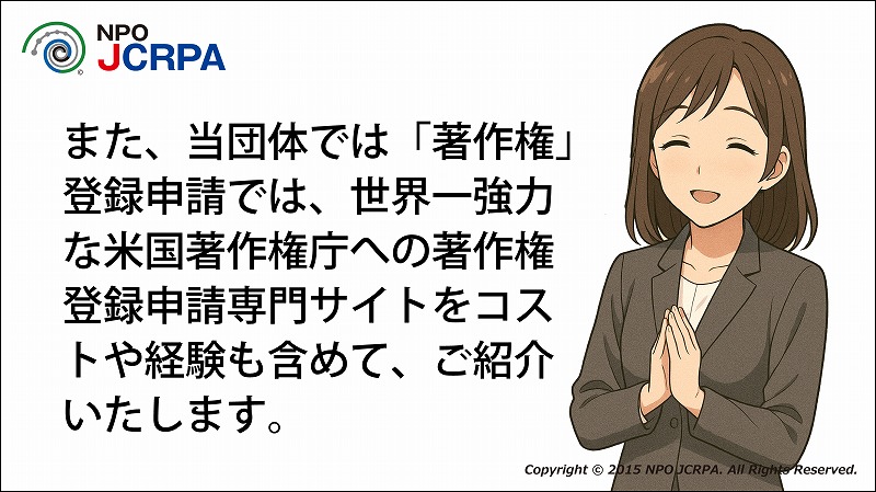 著作権、著作権登録