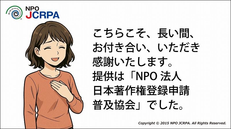 著作権、著作権登録