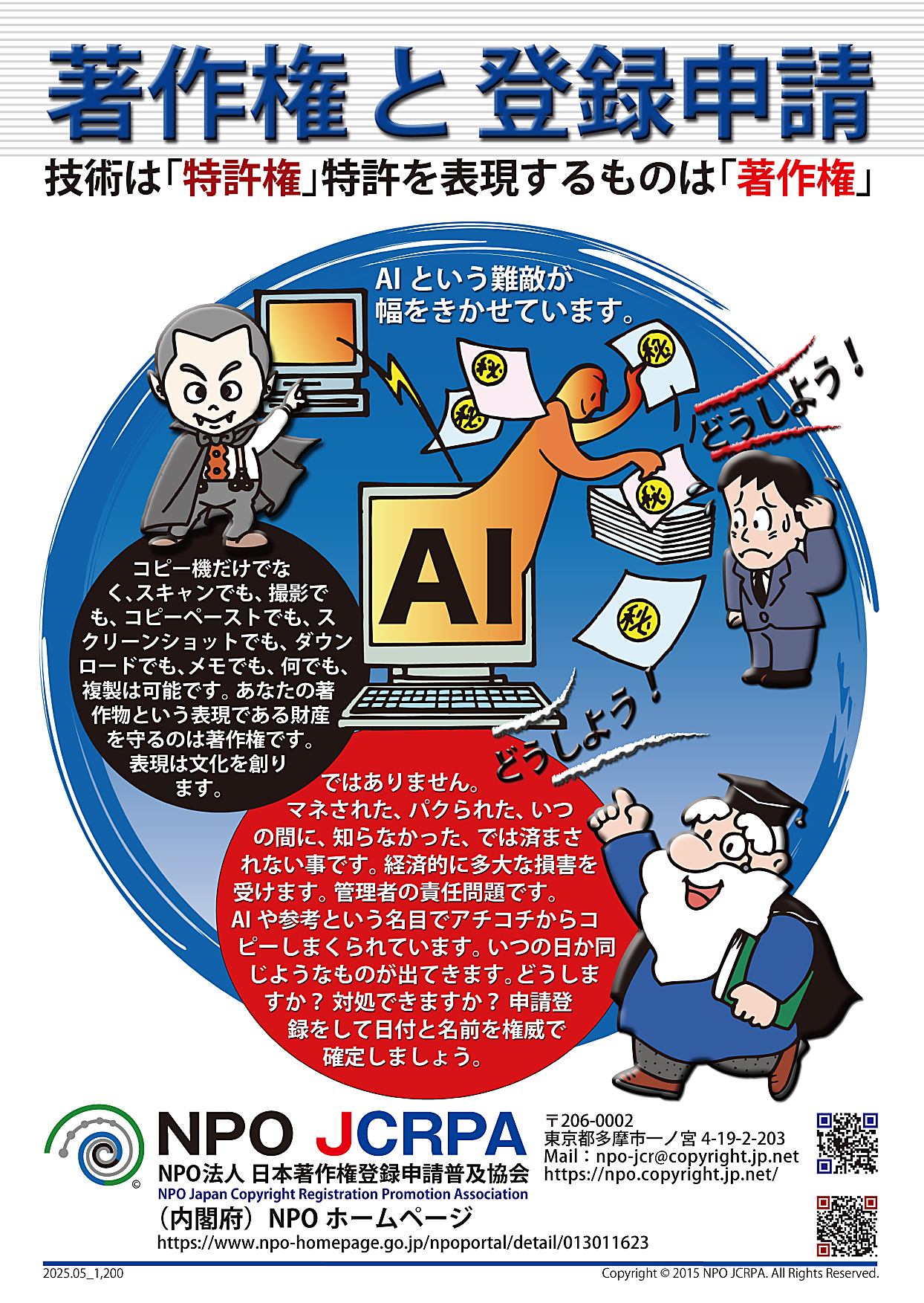 著作権、飯田橋ボランティアセンターにあるチラシ