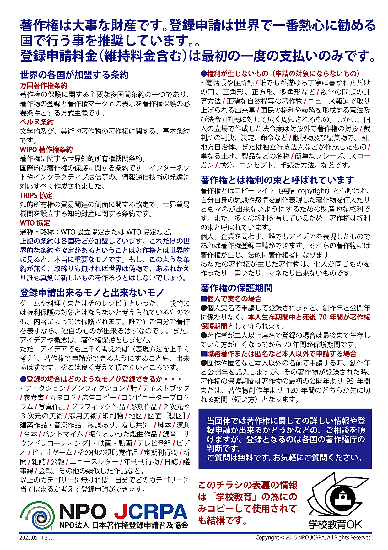 著作権、飯田橋ボランティアセンターにあるチラシ